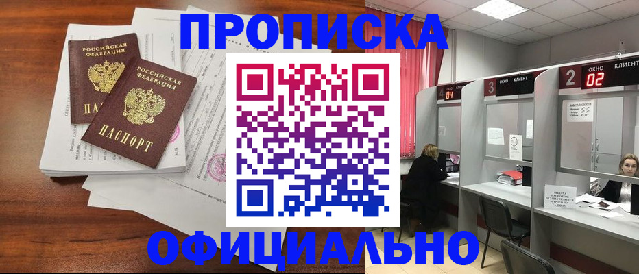 временная регистрация купить в Кашине